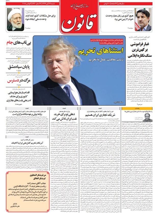 آگهی متفاوت مدیرعامل روزنامه‌ قانون خطاب به رییس بند ۲۰۹ زندان اوین