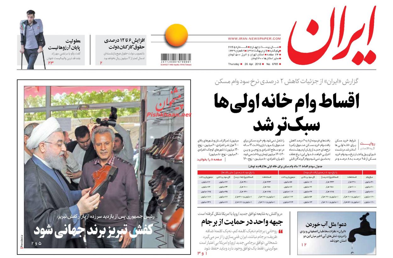 هیات منصفه مطبوعات مدیر مسوول روزنامه ایران را مجرم ندانست