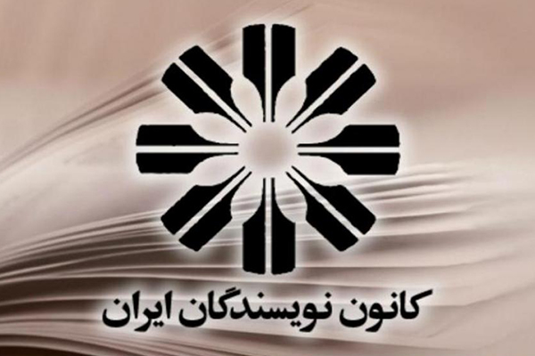کانون نویسندگان ایران اعدام روح‌الله زم را محکوم کرد