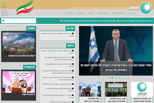 نورنیوز، وب‌سایت وابسته به شورای عالی امنیت ملی، بخش عبری راه‌اندازی کرد