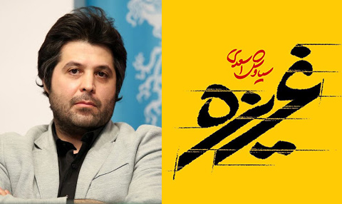 حذف فیلم «غریزه» از جشنواره فجر به دلیل سانسور حکومتی